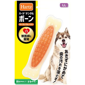 ハーツ デンタル ボーン LLサイズ 獣医師との共同開発 犬 おもちゃ オモチャ 玩具 関東当日便
