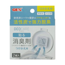 GEX　デオケア　貼る消臭剤　つけかえ用　2個入【HLS_DU】　関東当日便