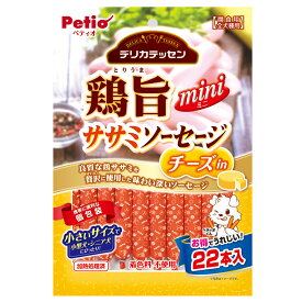 ペティオ　デリカテッセン　鶏旨　ミニ　ササミソーセージ　チーズin　22本入　関東当日便