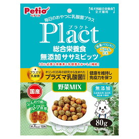 ペティオ　プラクト　総合栄養食　無添加　ササミビッツ　野菜ミックス　80g　関東当日便