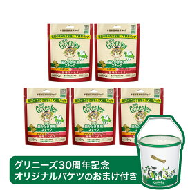【9／10限定】当選確率2分の1！1等最大100％　30周年記念おまけ付き　グリニーズ　猫　チキン味＆サーモン味　旨味ミックス　130g×4袋　＋1袋おまけ付き　正規品　お一人様1点限り