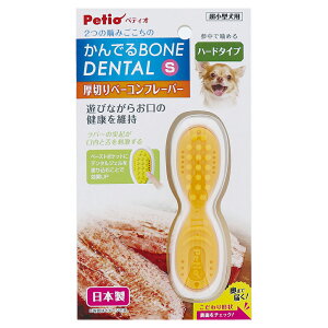ペティオ 犬用おもちゃ かんでるボーンデンタル Sハード 厚切りベーコンフレーバー 関東当日便