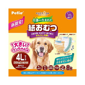 犬　おむつ　ペティオ　犬用オムツ　zuttone　介護から生まれた紙おむつ　4L　8枚　関東当日便