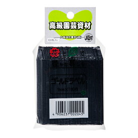 ゴールドラベル　黒ラベル　9cm　100枚入り　園芸ラベル　関東当日便