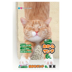 猫砂 プラスラブ おっ、いいトイレ おからサンド 6L お一人様6点限り 関東当日便
