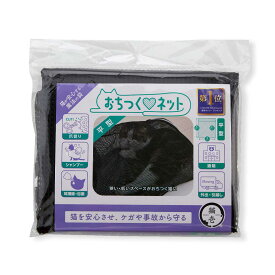 猫壱　おちつくネット　シャンプー　爪切り　洗濯ネット　網目大きめ　強度高め　関東当日便