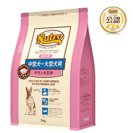 ニュートロ　ナチュラルチョイス　中型犬〜大型犬用　成犬用　チキン＆玄米　3kg　プレミアムチキン　お一人様5点限り　関東当日便