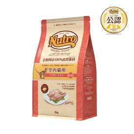 ニュートロ　猫　ナチュラルチョイス　室内猫用　アダルト　チキン　2kg　キャットフード　お一人様5点限り　関東当日便