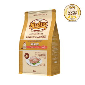 ニュートロ　猫　ナチュラルチョイス　減量用　アダルト　チキン　2kg　キャットフード　お一人様5点限り　関東当日便