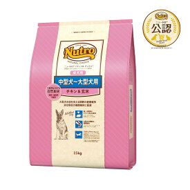 送料無料　ニュートロ　ナチュラルチョイス　中型犬〜大型犬用　成犬用　チキン＆玄米　15kg　プレミアムチキン　お一人様1点限り　関東当日便