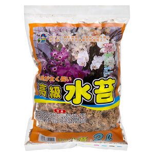 水苔 高級 2L 関東当日便