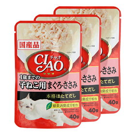 いなば　CIAO　チャオ　パウチ　1歳までの子猫用　まぐろ・ささみ　40g×3袋　CIAO　チャオ　国産　関東当日便