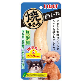 いなば　犬用　焼ささみ　ガラスープ味　1本　48個入　犬　おやつ　ささみ　関東当日便