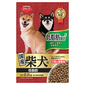 ドッグフード　スマック　柴犬用　低脂肪　2．2kg　国産　関東当日便