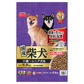 ドッグフード　スマック　柴犬用　11歳〜シニア犬用　5．8kg　国産　関東当日便