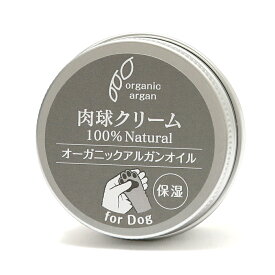 オーガニックアルガンオイル　40g　足裏クリーム　犬　猫　お手入れ　ケア　肉球　関東当日便