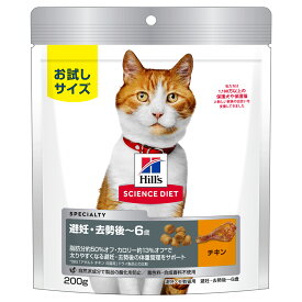 キャットフード　サイエンスダイエット　避妊・去勢猫用　避妊・去勢後〜6歳　チキン　200g　お試し　トライアル　猫　ドライフード　関東当日便