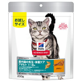 キャットフード　サイエンスダイエット　インドア　室内　猫用　毛玉　体重ケア　成猫　1～6歳　チキン　200g　アダルト　お試し　ドライ　トライアル　関東当日便