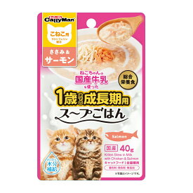 キャティーマン　猫ちゃんの国産牛乳を使ったスープごはん　ささみ＆サーモン　こねこ用　40g　×10袋　関東当日便