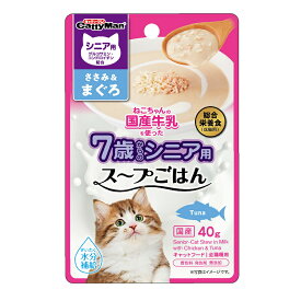 キャティーマン　猫ちゃんの国産牛乳を使ったスープごはん　ささみ＆まぐろ　シニア用　40g　×60袋　関東当日便