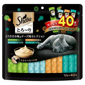 シーバ　とろ～り　メルティ　とりささみ味＆チーズ味セレクション　12g×40P　関東当日便