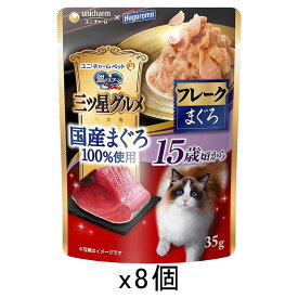 銀のスプーン　三ツ星グルメ　パウチ　国産プレミアム　贅沢フレーク　15歳が近づく頃から　国産天然まぐろ100％　フレーク　35g×8袋　関東当日便