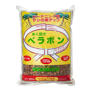 培養土 あく抜きべラボン L 20L ヤシの実 チップ ココヤシ マルチング 関東当日便