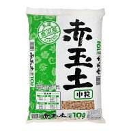 土　本場鹿沼産　赤玉土　中粒　10L　お一人様2点限り　関東当日便
