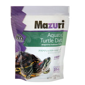 Mazuri　アクアティックタートル　ダイエット（淡水ガメ用）　200g　5M87－S　関東当日便