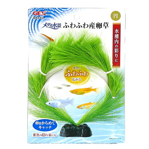 GEX メダカ元気 ふわふわ産卵草 円 関東当日便