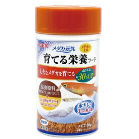 GEX　メダカ元気　育てる栄養フード　30g　メダカの餌　関東当日便