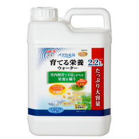 GEX　メダカ元気　育てる栄養ウォーター　2．2L　稚魚育成　ビタミン　ミネラル　メダカの餌　関東当日便