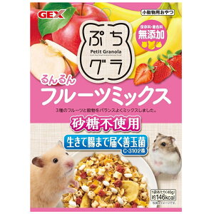 GEX ぷちグラ るんるんフルーツミックス 40g ハムスター 無添加 おやつ 関東当日便