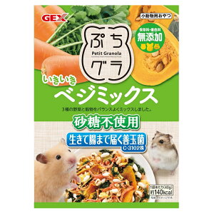 GEX ぷちグラ いきいきベジミックス 40g ハムスター おやつ 無添加 関東当日便