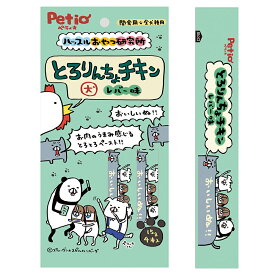 賞味期限：2024年07月31日　ペティオ　ハッスルおやつ研究所　とろりんちょチキン　レバー味　4本入【HLS_DU】　関東当日便