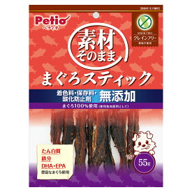 ペティオ　素材そのまま　まぐろスティック　グレインフリー　55g　関東当日便