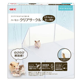 GEX　グラスハーモニー　ハーモニークリアサークル　ハムスター　用品　関東当日便