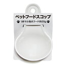 伊勢藤　ペットフードスコップ　犬　猫　食器　スプーン　関東当日便