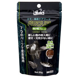 キョーリン　パラクリア　特小粒フロート　50g　金魚・中型熱帯魚・幼鯉　ハーブ　エラ・体表ケア　餌　フード　お一人様50点限り　関東当日便