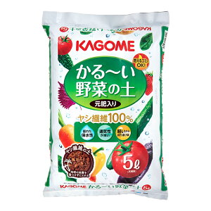 野菜の土 カゴメ かる〜い野菜の土 5L 燃えるゴミで捨てられる 関東当日便