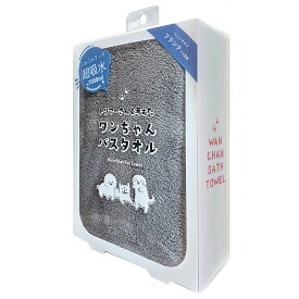プレーリードッグ　トリマーさんと考えたワンちゃんバスタオル　小　グレー　犬　タオル　シャンプー　関東当日便