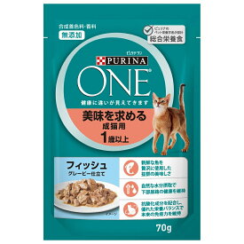 ピュリナワン　猫　パウチ　美味を求める成猫用　1歳以上　フィッシュグレービーソース仕立て　70g×60袋　関東当日便