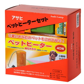 アサヒ　ペットヒーター　40Wセット　関東当日便