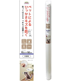 明和グラビア　貼ってはがせる　つめキズ保護シート　半透明　90×180cm　犬　猫　ペットによるひっかきキズを防ぐ　壁保護　関東当日便