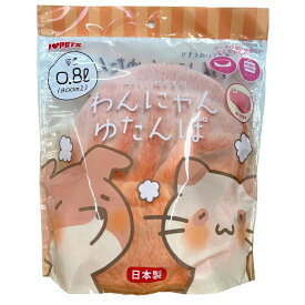ボンビアルコン　わんにゃん湯たんぽ　0．8L　オレンジ　ペット　犬　猫　保温　あたたかい　冬　日本製　関東当日便