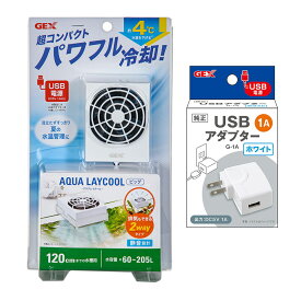 GEX　アクアレイクール　ビッグ　USBアダプターのおまけ付き　冷却ファン　クーラー　関東当日便