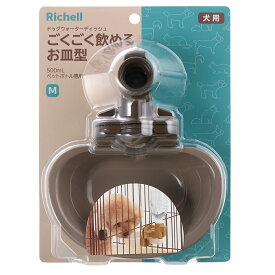 リッチェル　ドッグウォーターディッシュM　ダークブラウン　犬用品　犬　水やり　関東当日便