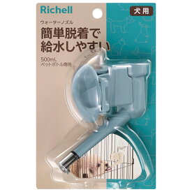 リッチェル　Nウォーターノズル　ブルー　犬用品　犬　水やり　関東当日便