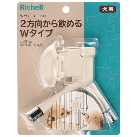 リッチェル　NWウォーターノズル　アイボリー　犬用品　犬　水やり　関東当日便