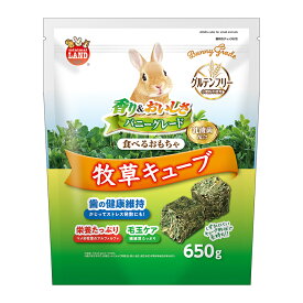 マルカン　バニーグレード　牧草キューブ　650g　関東当日便